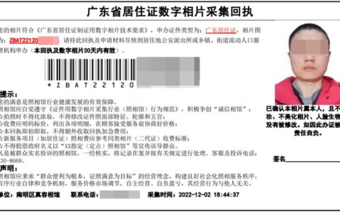 网上如何办居住证照片回执？