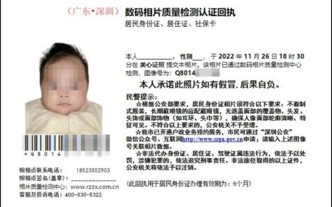 深圳新生儿社保照片回执怎么弄？