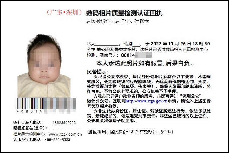 深圳新生儿社保照片回执怎么弄？