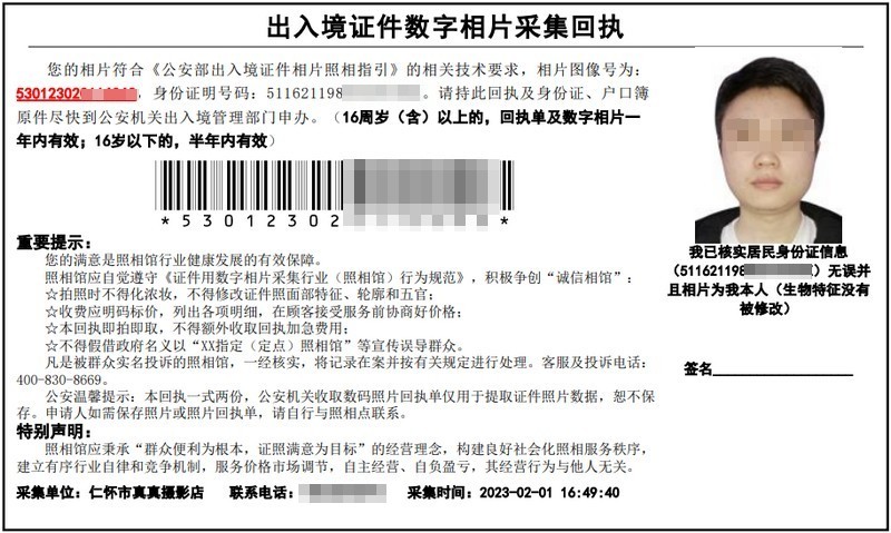 昆明护照照片回执