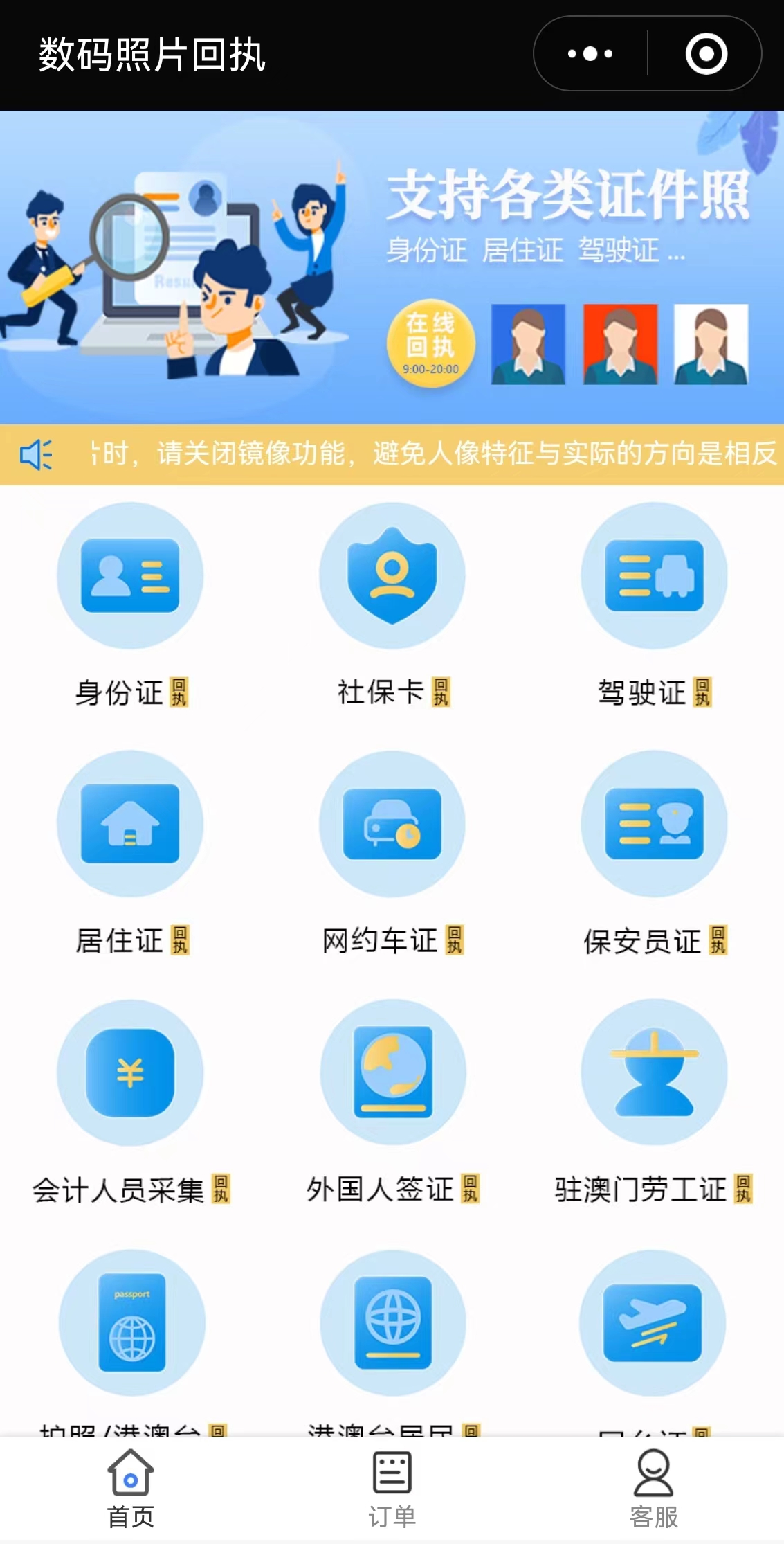 小程序办理身份证回执需要多久?