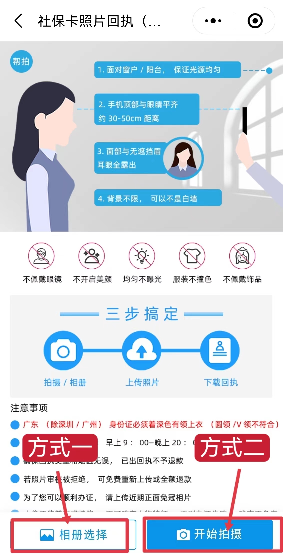 身份证照片回执可以办理社保卡吗