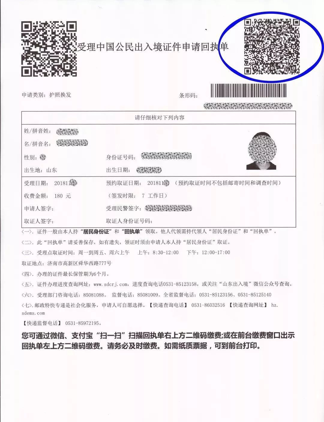 出入境证件申请回执单