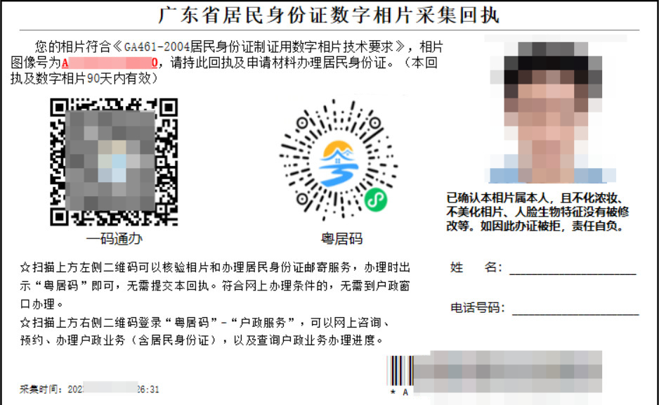 广州身份证照片回执
