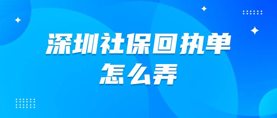 如何获取社保卡照片回执