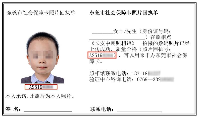 社保照片回执广东省通用吗？？