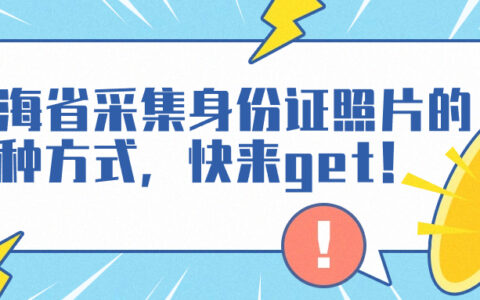 身份证必须现场采集照片吗
