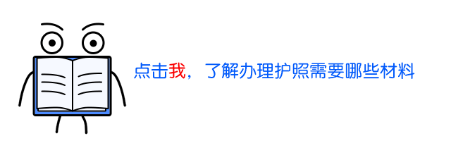 护照办理流程