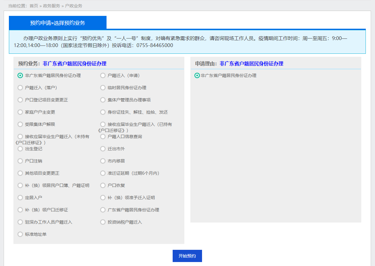 深圳身份证办理流程