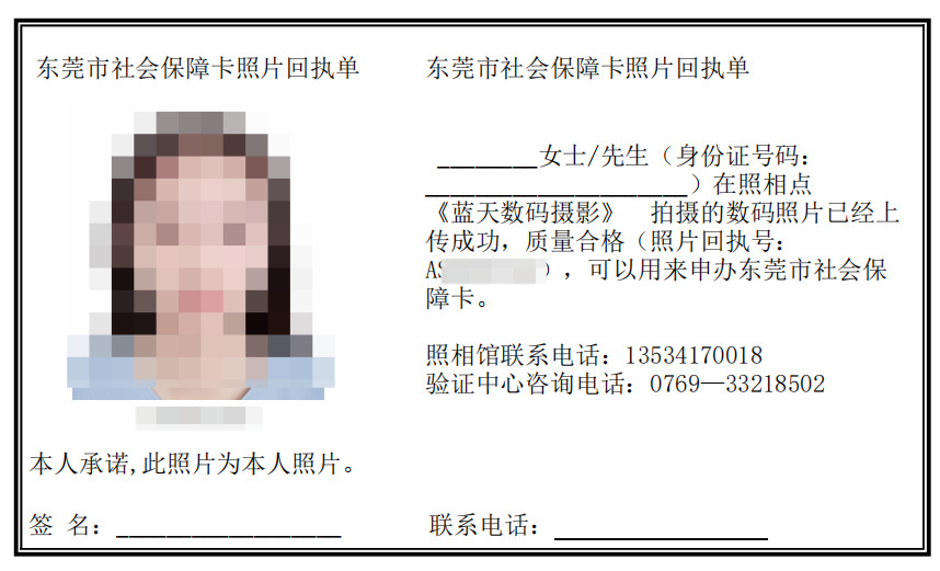 社保回执照片是什么样子的