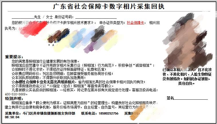社保回执照片是什么样子的