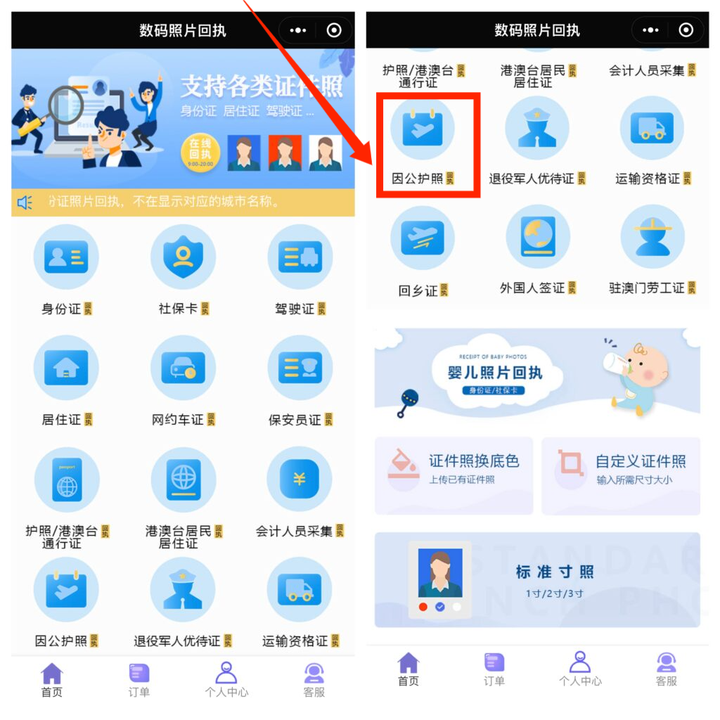 因公出国照片回执怎么弄