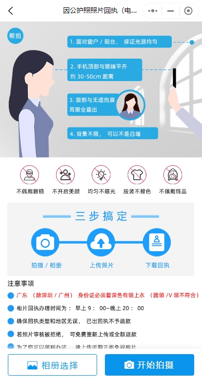 因公出国照片回执怎么弄