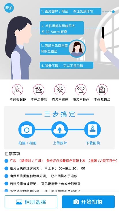 重庆因公港澳通行证照片怎么拍？