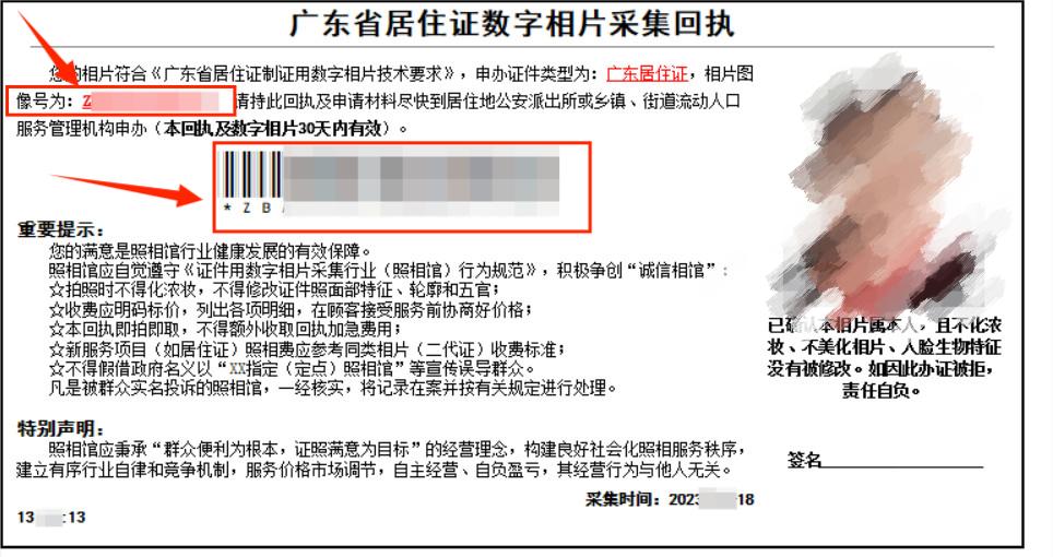 居住证照片图像号怎么查询