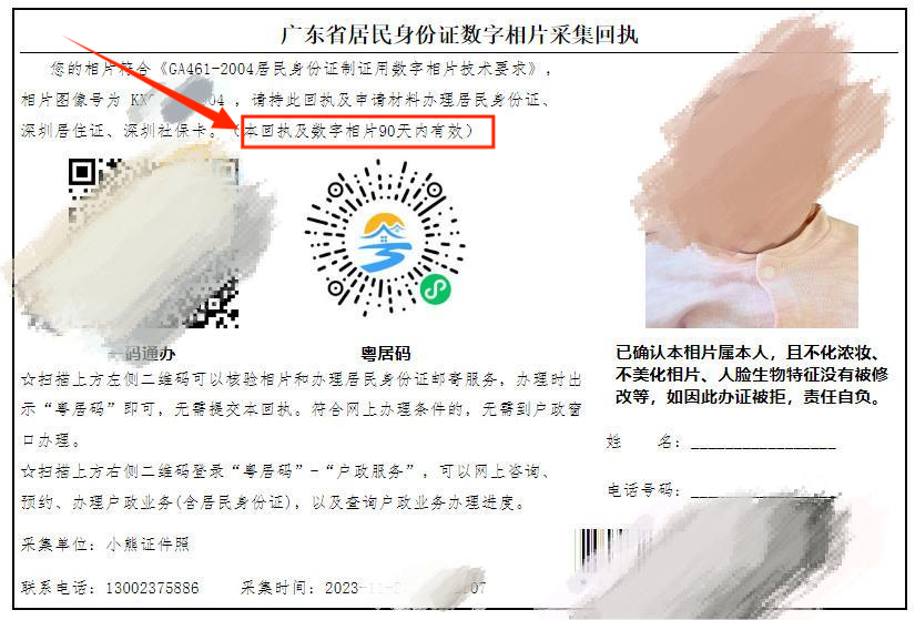数码照相回执有有效期吗