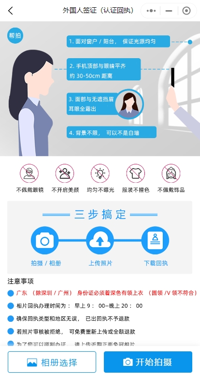外国人签证回执单照片怎么拍？