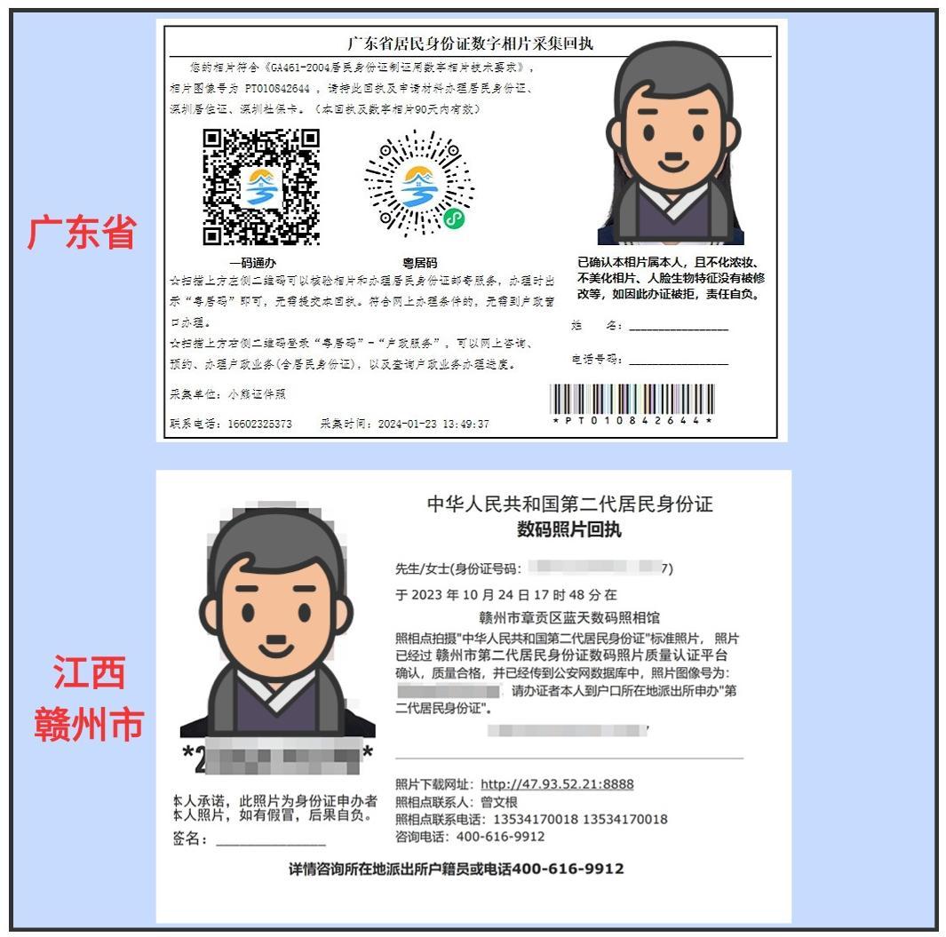 身份证回执照片全国通用吗