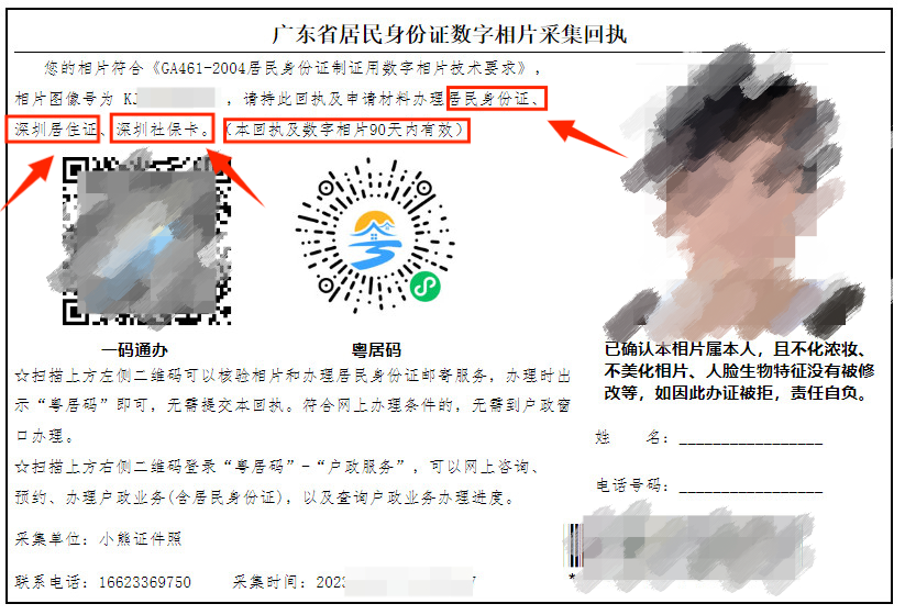 深圳居住证照片回执超过6个月后还能用吗