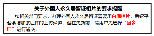外国人居留许可照片回执