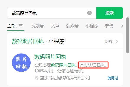 因公护照照片回执