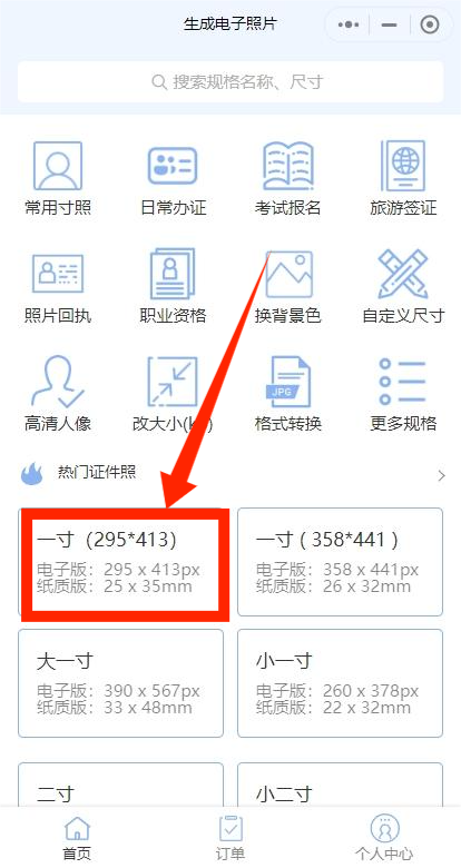 怎么用手机拍一寸照片电子版？