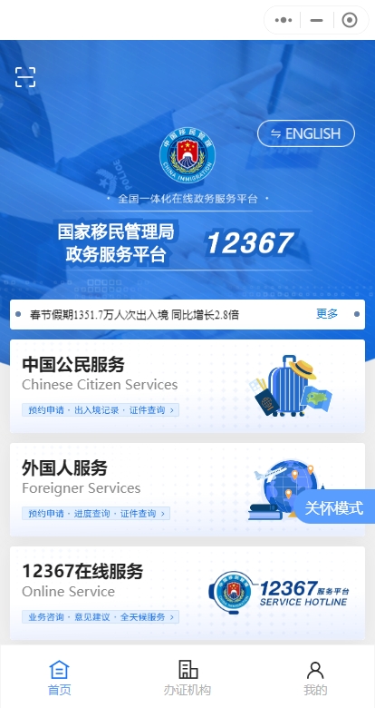护照可以网上换证吗？
