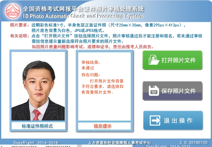 全国中医药经典等级能力考试报名照片上传失败怎么办？
