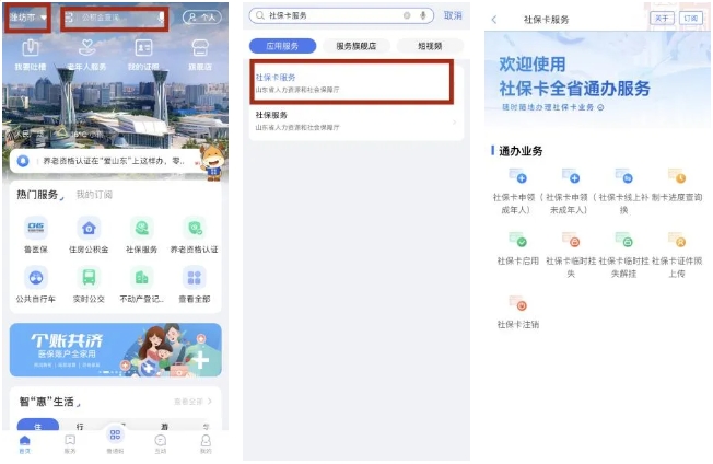潍坊医保卡去哪里办理？