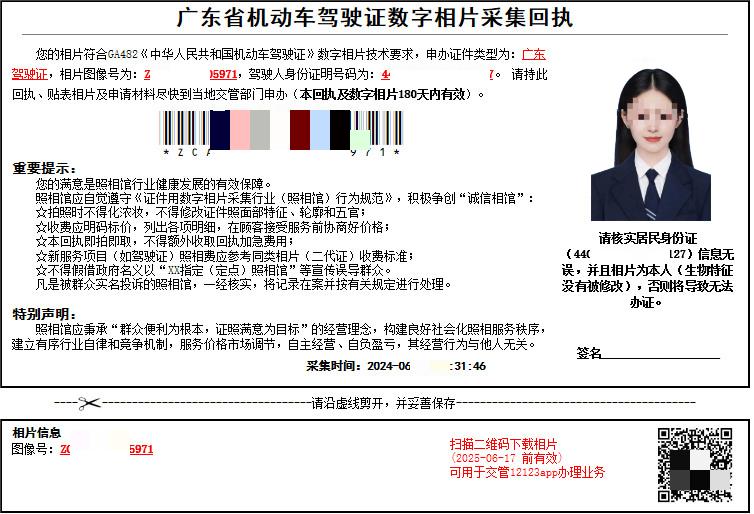 驾驶证图像号不可以用怎么办？