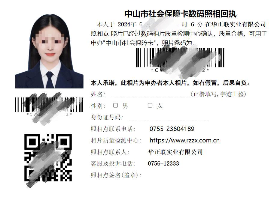 中山社保卡办理银行