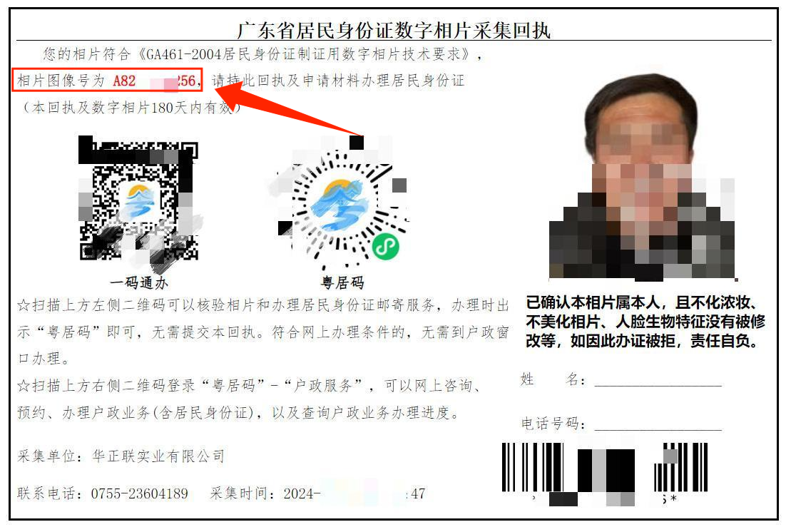 如何获得身份证照片回执号码？