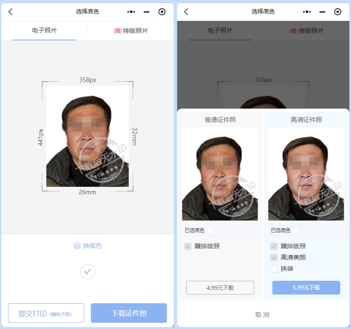 社保照片358*441分辨率怎么调？
