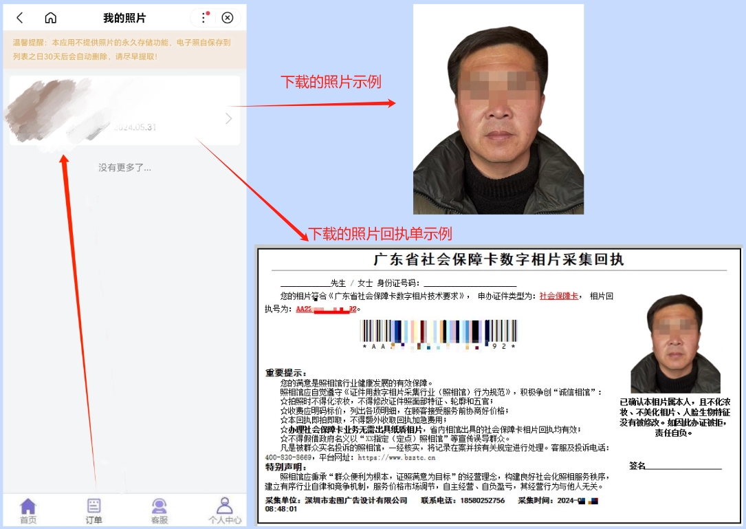 社保卡照片回执丢了怎么办？