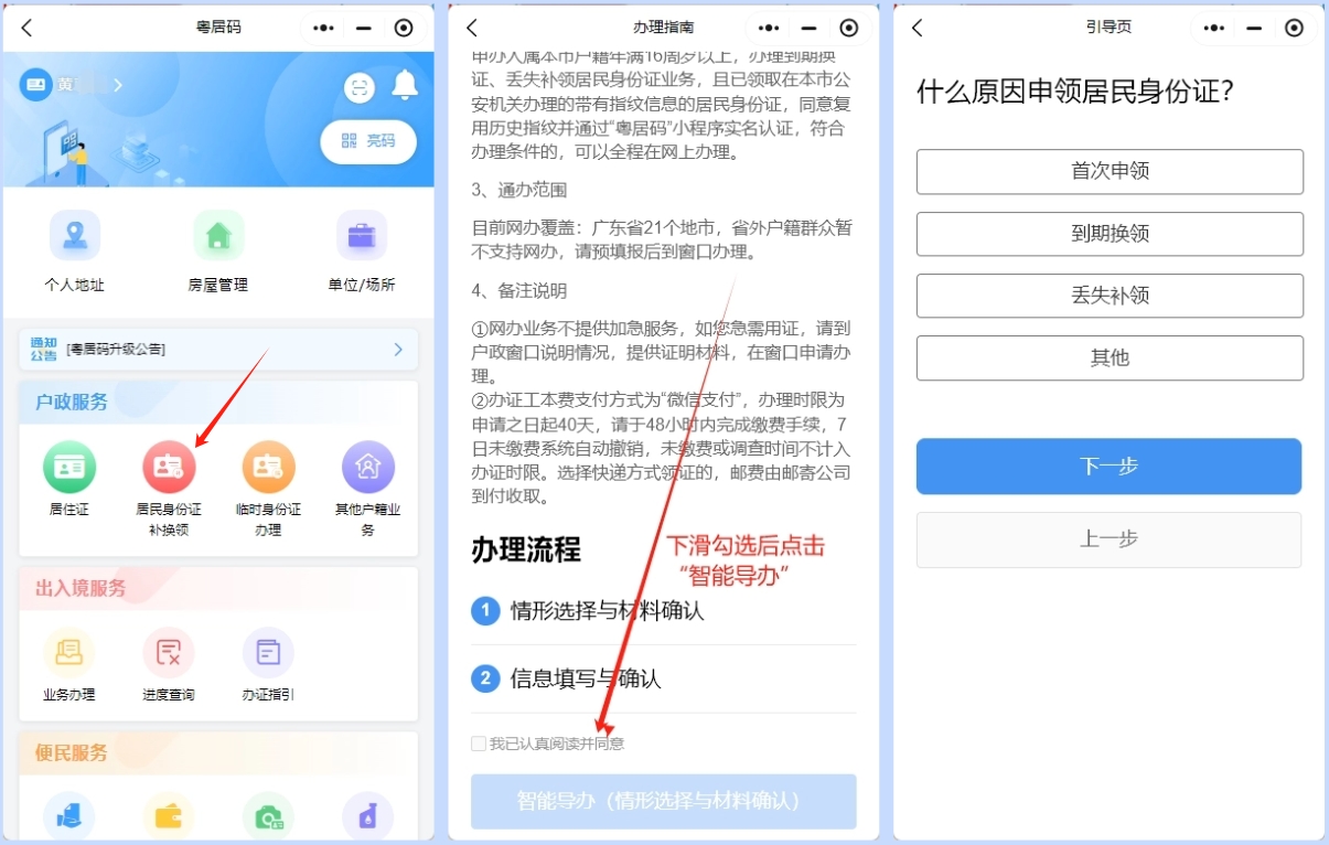 肇庆身份证到期换证流程