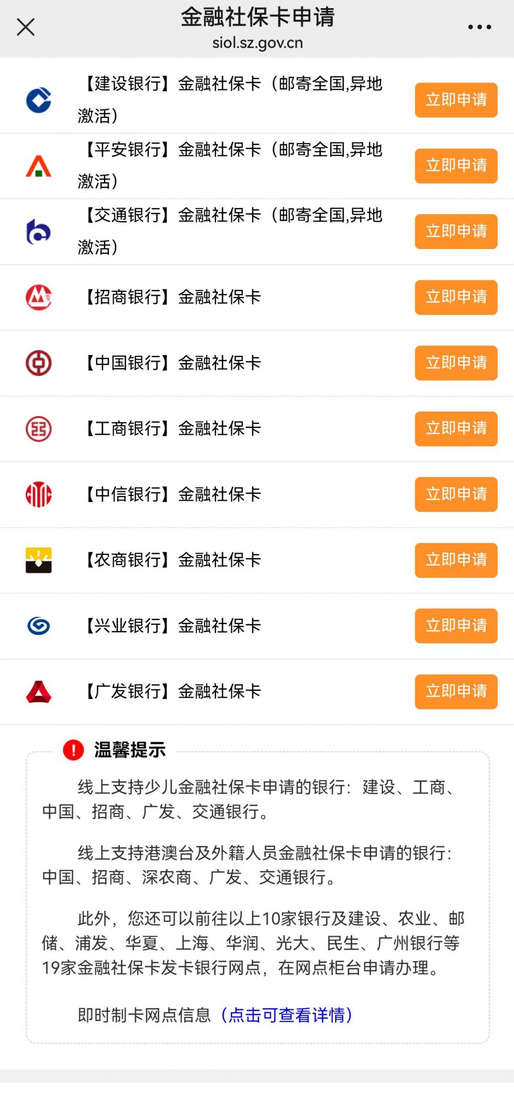 深圳可以在网上领社保实体卡吗？