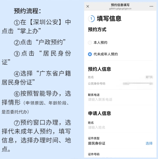 深圳儿童身份证过期换领新证流程