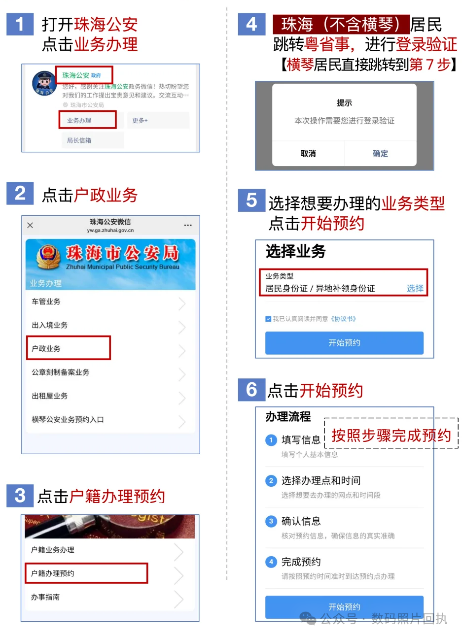 外地人在珠海怎么办理身份证？—不管是丢失补办、换领全部给你解答清楚
