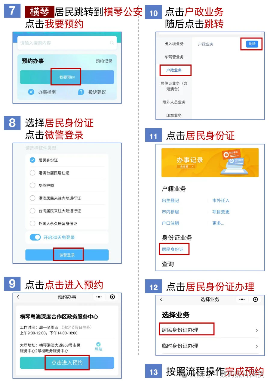 外地人在珠海怎么办理身份证？—不管是丢失补办、换领全部给你解答清楚