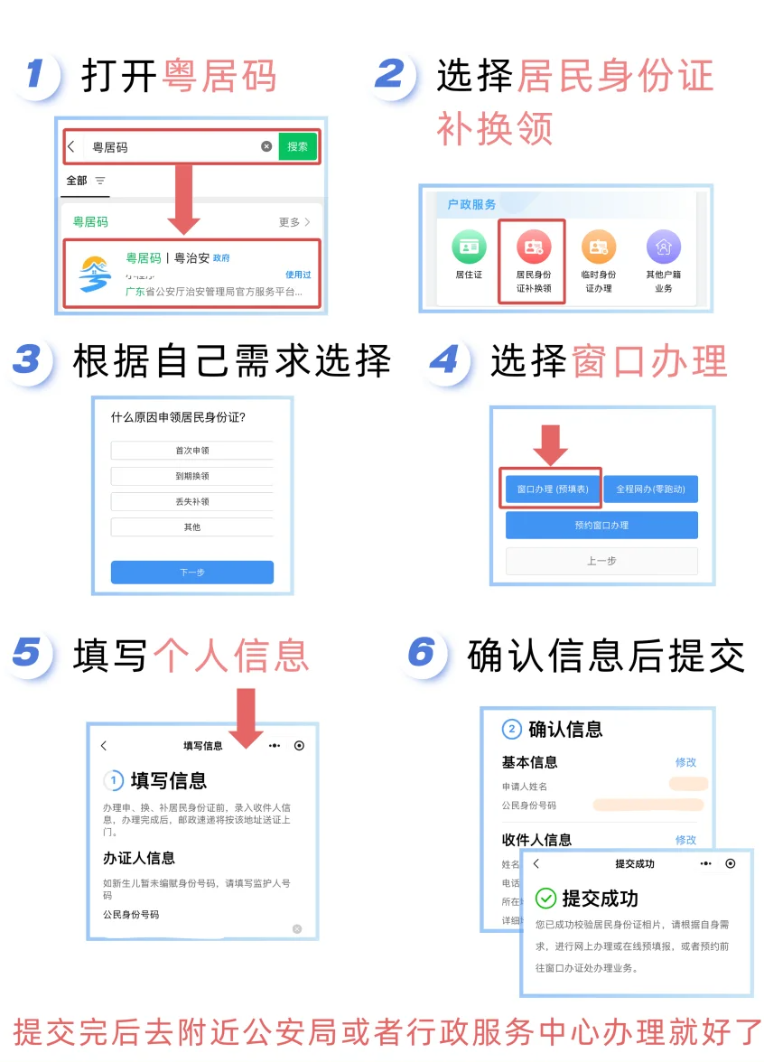 清远身份证到期去哪里更换？——超全步骤保你一点坑都不踩