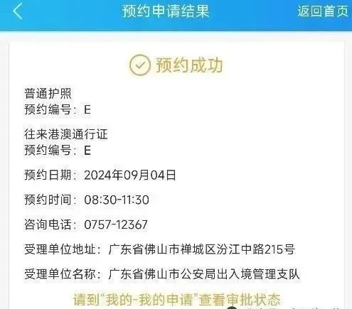 2025最新广东港澳通行证预约办理指南—暑期证件轻松办，提前预约不可少！照片回执还能线上传！！