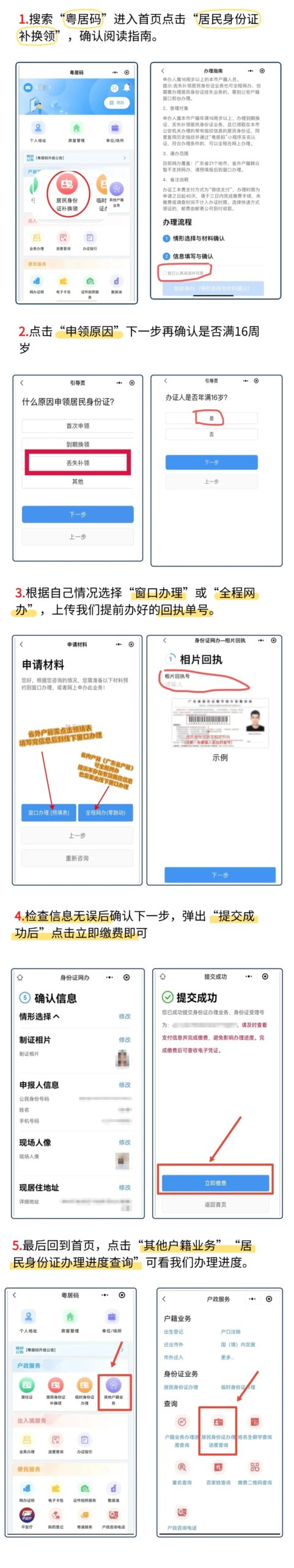 【广东身份证】粤居码身份证补换领全程网办指南，常见问题解答来啦
