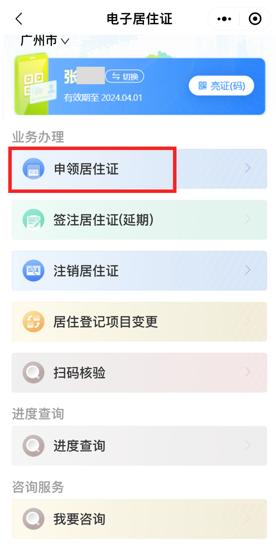广东居住证怎么办理？需要哪些条件和材料