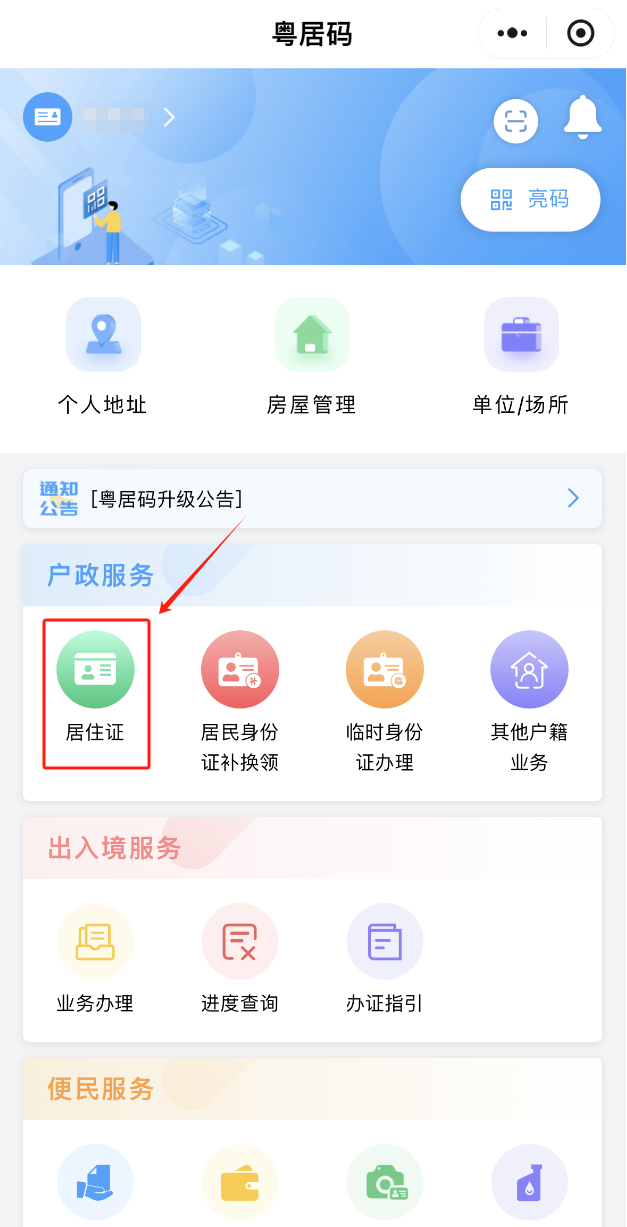 广东居住证怎么办理？需要哪些条件和材料