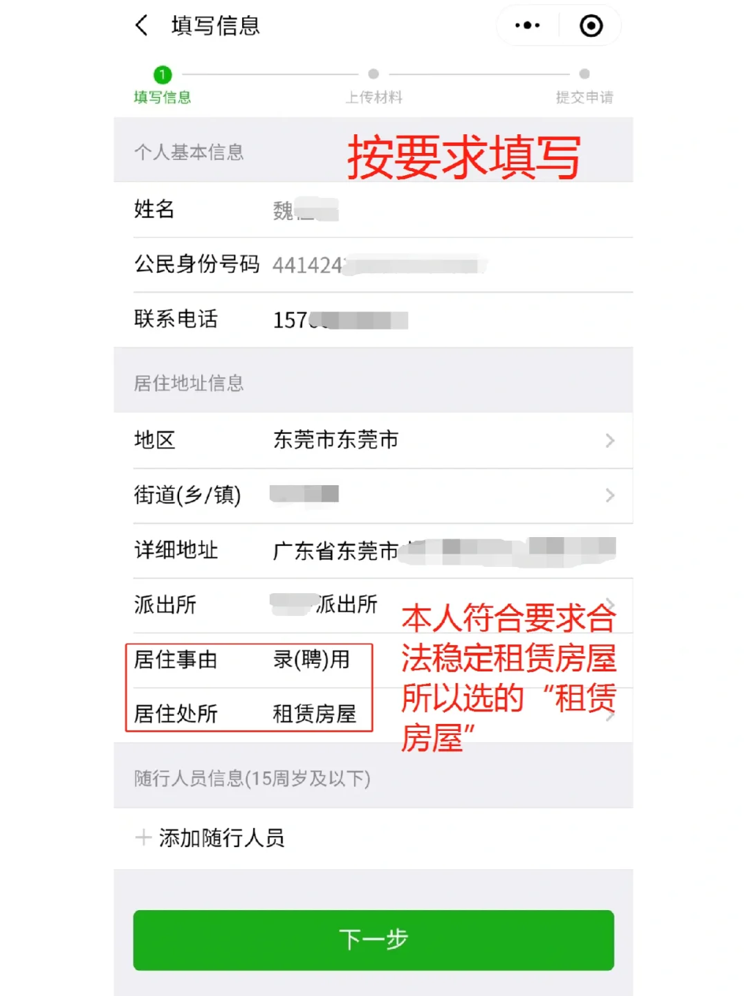 【东莞居住证】线上申领居住证太方便了！从居住登记到申领居住证附上最新“粤省事”办理流程