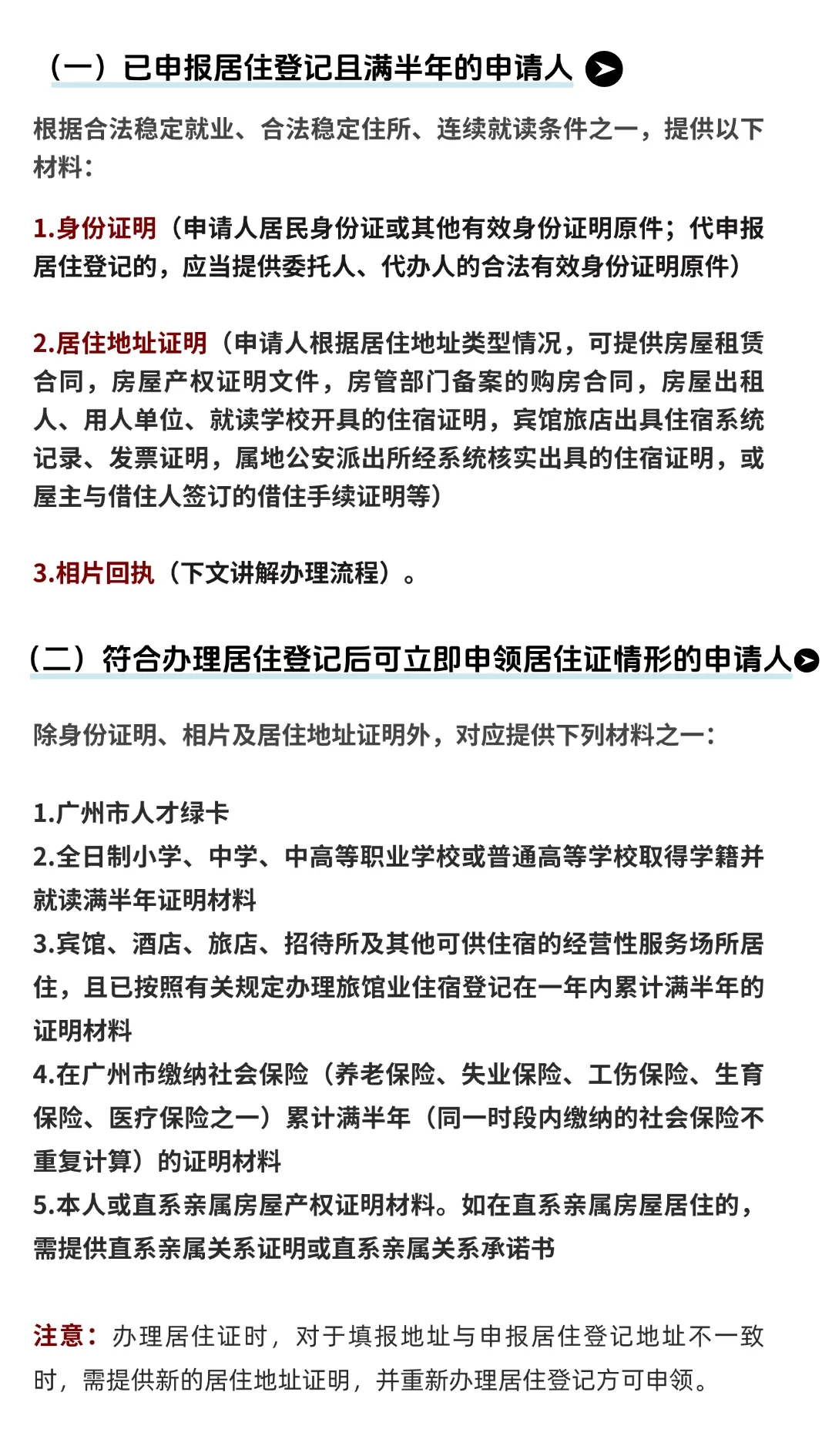【广东居住证】满足其中一个条件就不用等半年才能办理广州户居住证啦！来看自己是否满足！