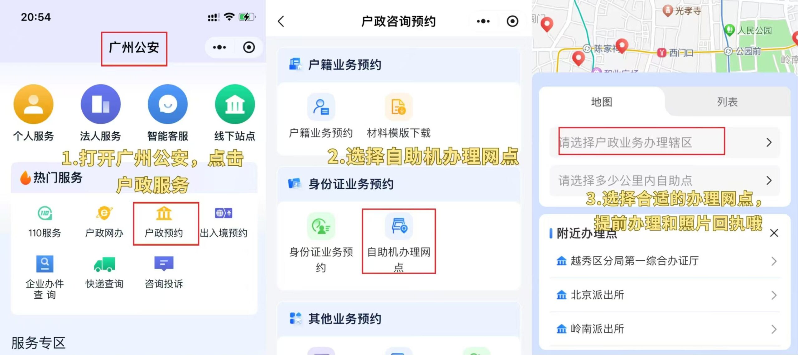 【广东身份证】 不用预约也可以办理身份证到期补换领？自助机办理流程来啦！不管你是外地人还是本地人不受限制均可办理，太方便了！