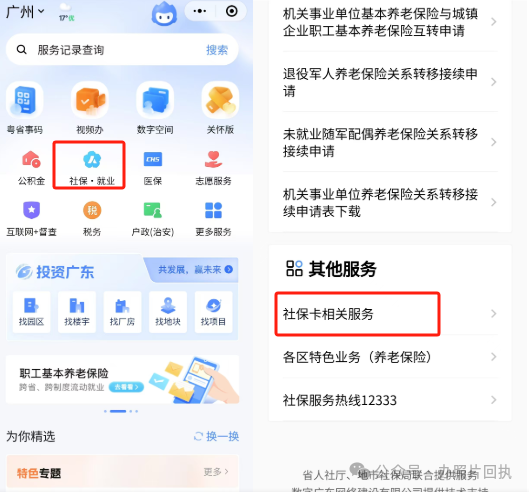 广州新生儿社保卡怎么办理？需要准备哪些材料？线上办理还是线下办理？