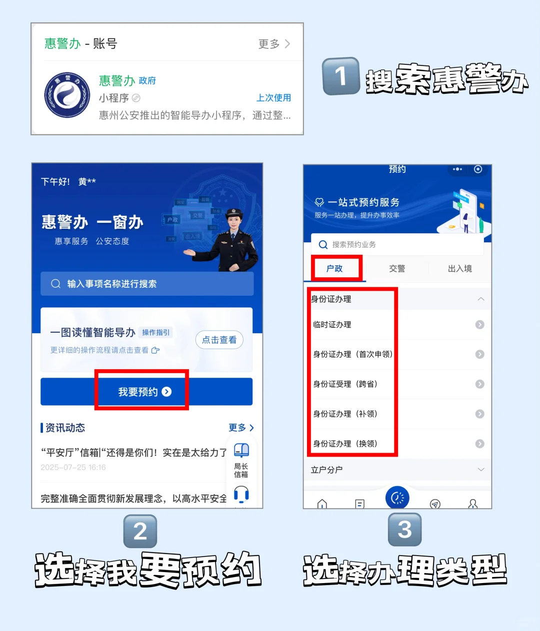 【惠州身份证】身份证到期、遗失办理全攻略|网上办、自助办、窗口办