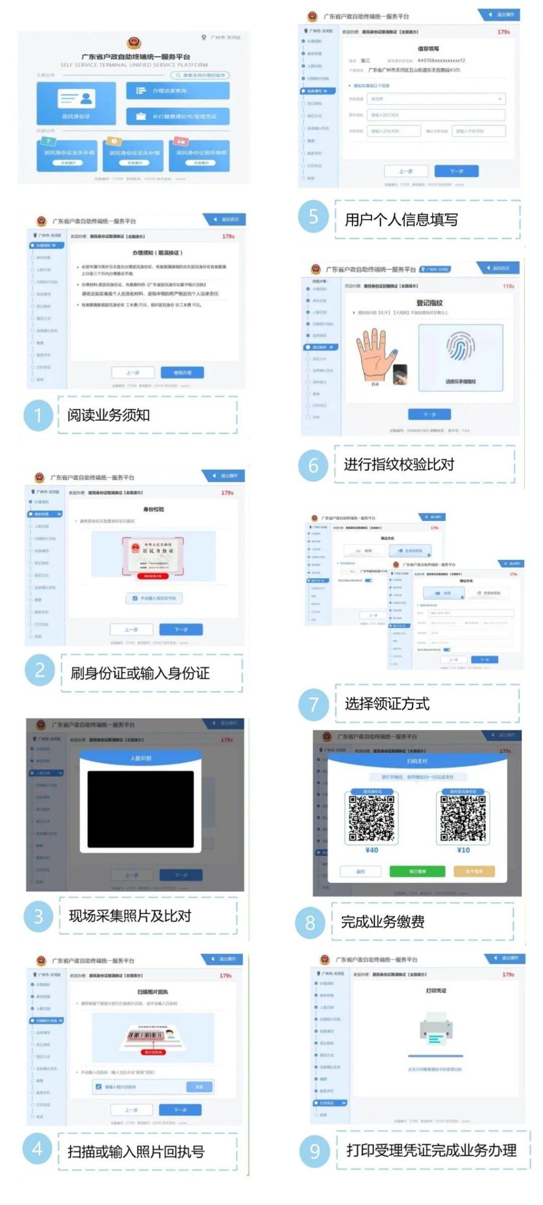 【广东身份证】身份证到期了怎么办？专门给外地人在广东办理身份证的方法来啦！两种办理方式根据情况自行选择！